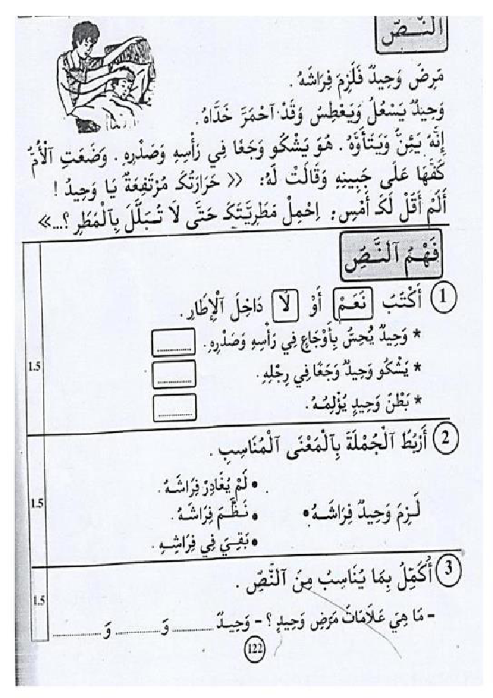 كتاب في القراءة و التعبير سنة أولى
