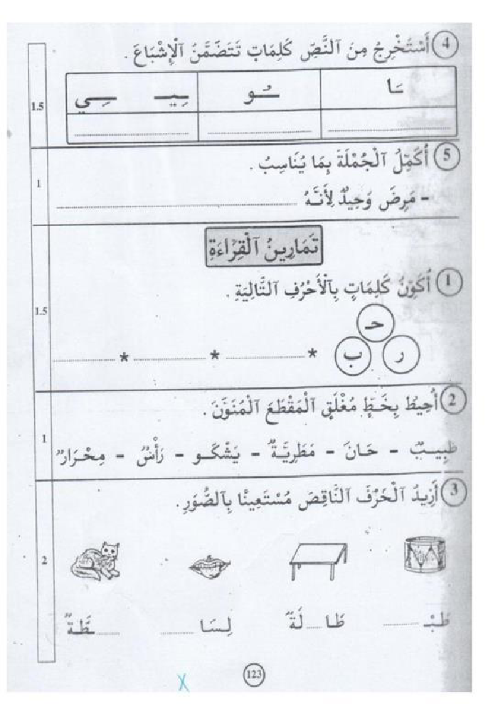 كتاب في القراءة و التعبير سنة أولى