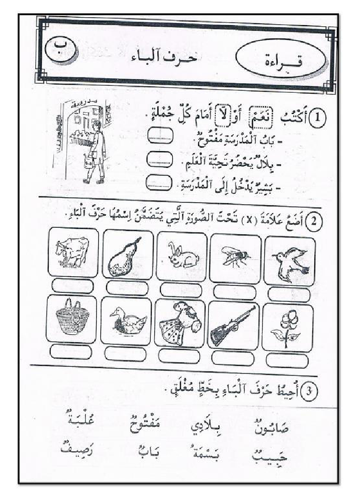 كتاب في القراءة و التعبير سنة أولى