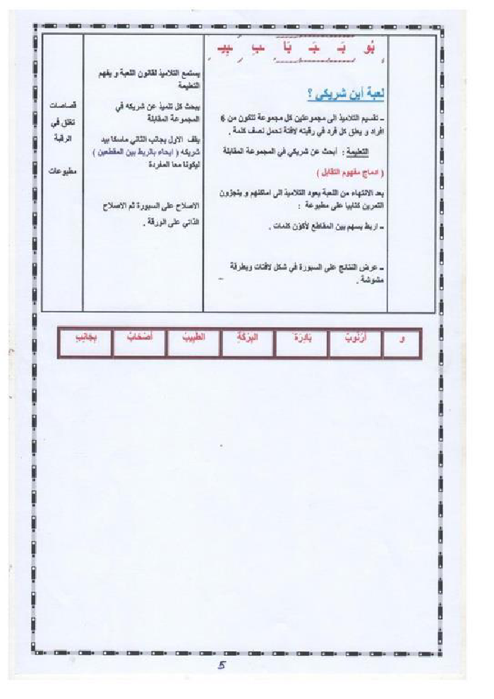 كتاب في القراءة و التعبير سنة أولى