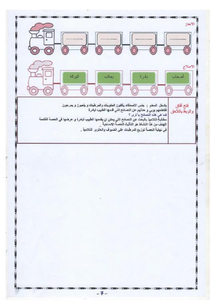 كتاب في القراءة و التعبير سنة أولى