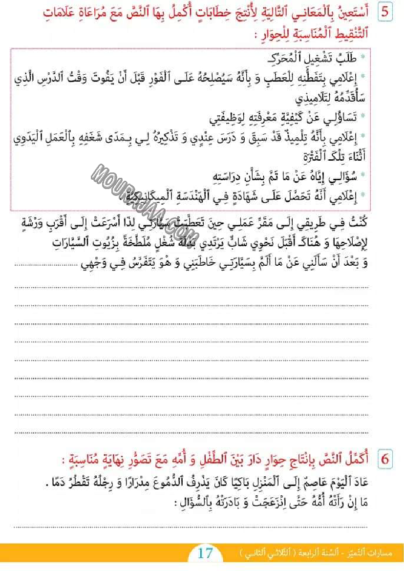 مسارات التميز سنة رابعة إبتدائي 