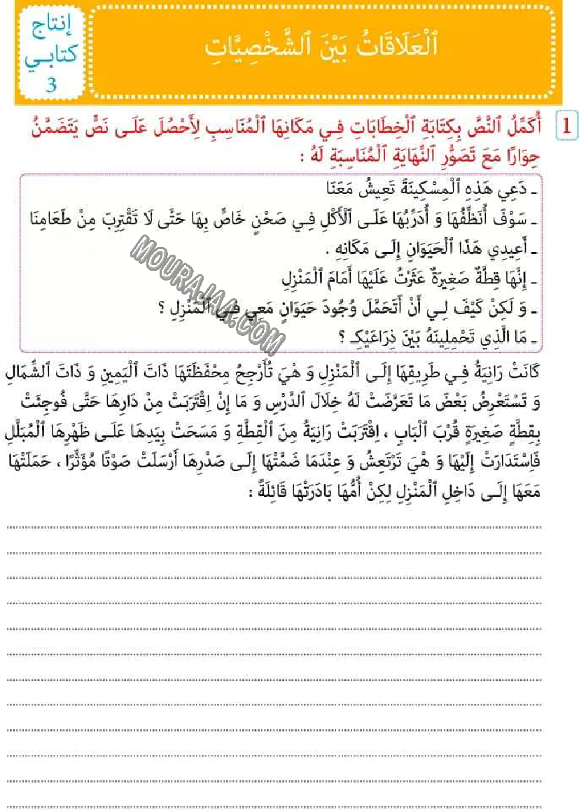 مسارات التميز سنة رابعة إبتدائي 