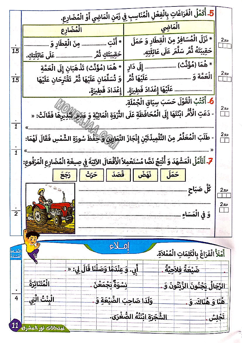 نور المشرق الامتحانات سنة 3 السداسي الثاني