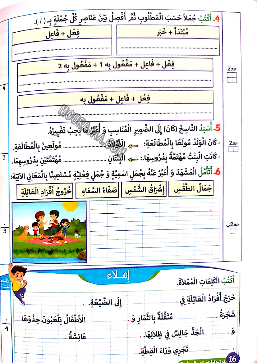 نور المشرق الامتحانات سنة 3 السداسي الثاني