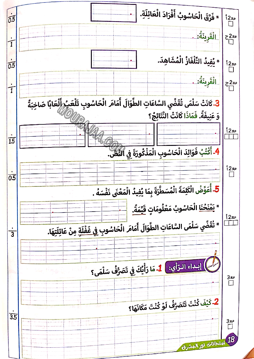 نور المشرق الامتحانات سنة 3 السداسي الثاني