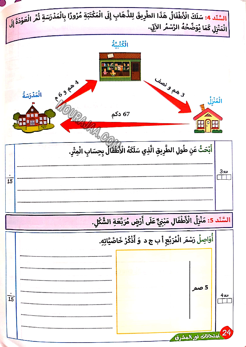نور المشرق الامتحانات سنة 3 السداسي الثاني