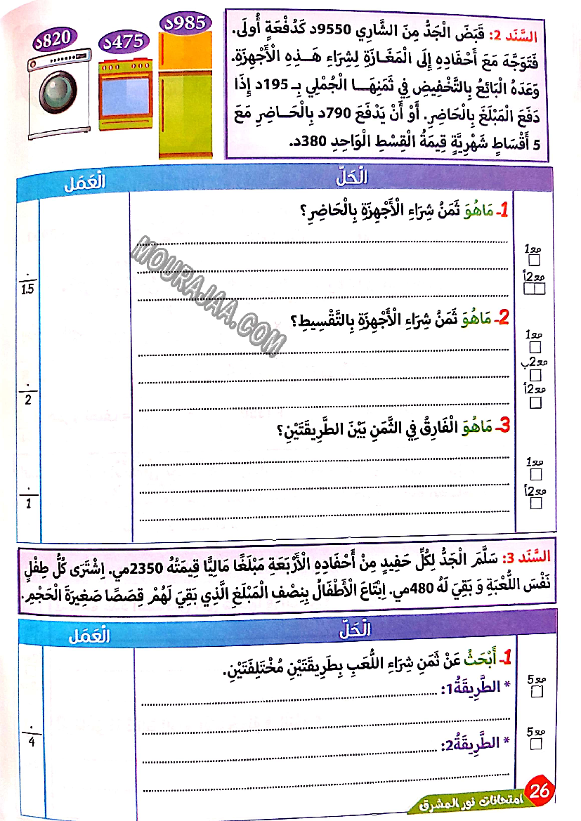 نور المشرق الامتحانات سنة 3 السداسي الثاني