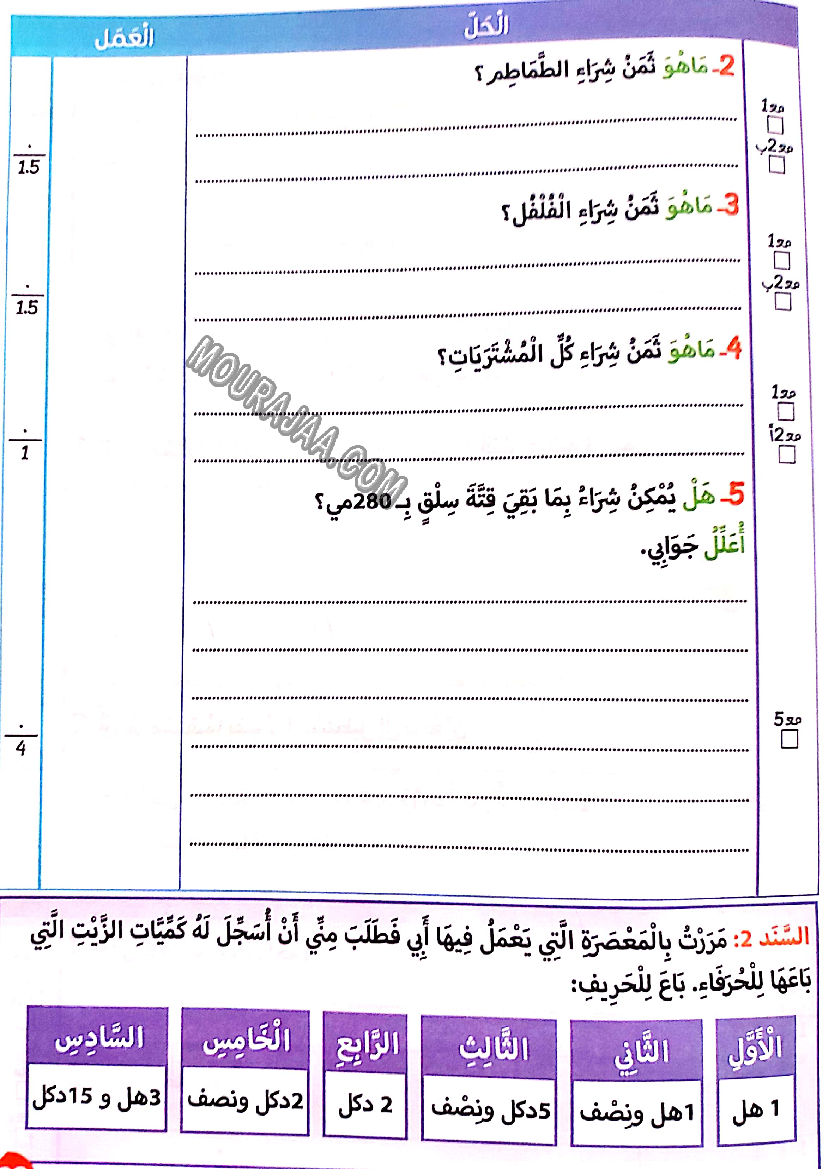 نور المشرق الامتحانات سنة 3 السداسي الثاني