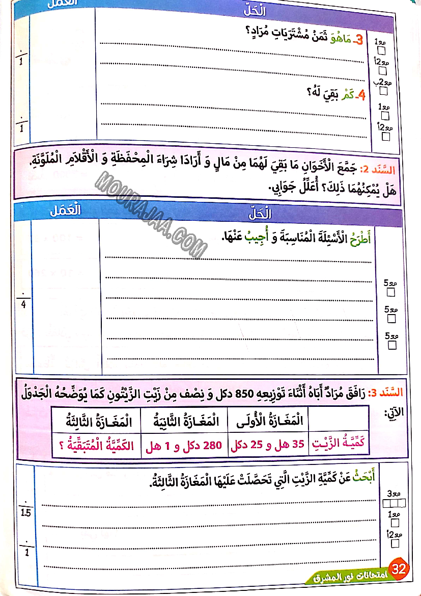 نور المشرق الامتحانات سنة 3 السداسي الثاني