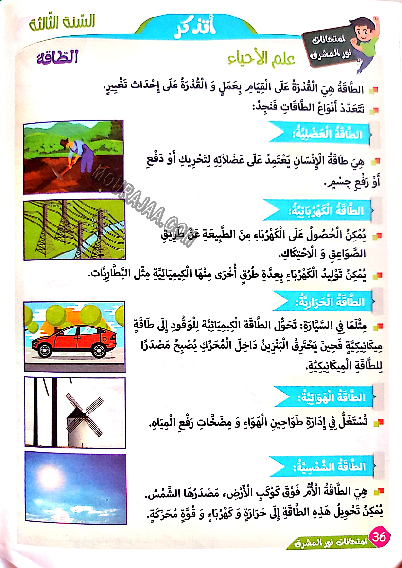 نور المشرق الامتحانات سنة 3 السداسي الثاني