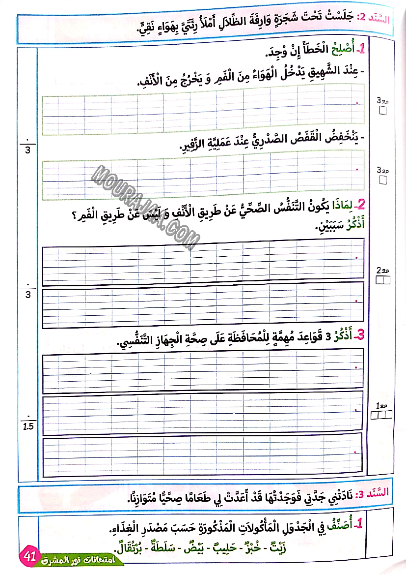 نور المشرق الامتحانات سنة 3 السداسي الثاني