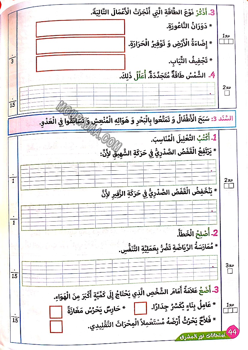 نور المشرق الامتحانات سنة 3 السداسي الثاني