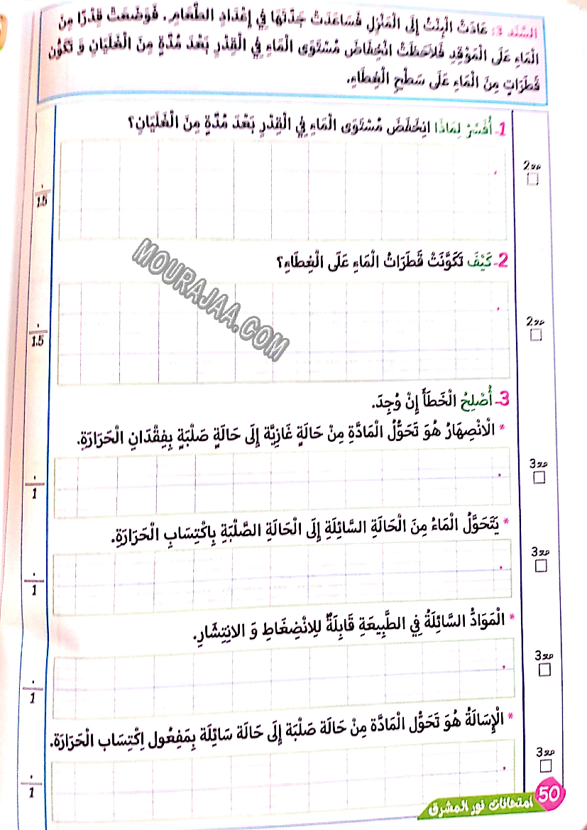 نور المشرق الامتحانات سنة 3 السداسي الثاني