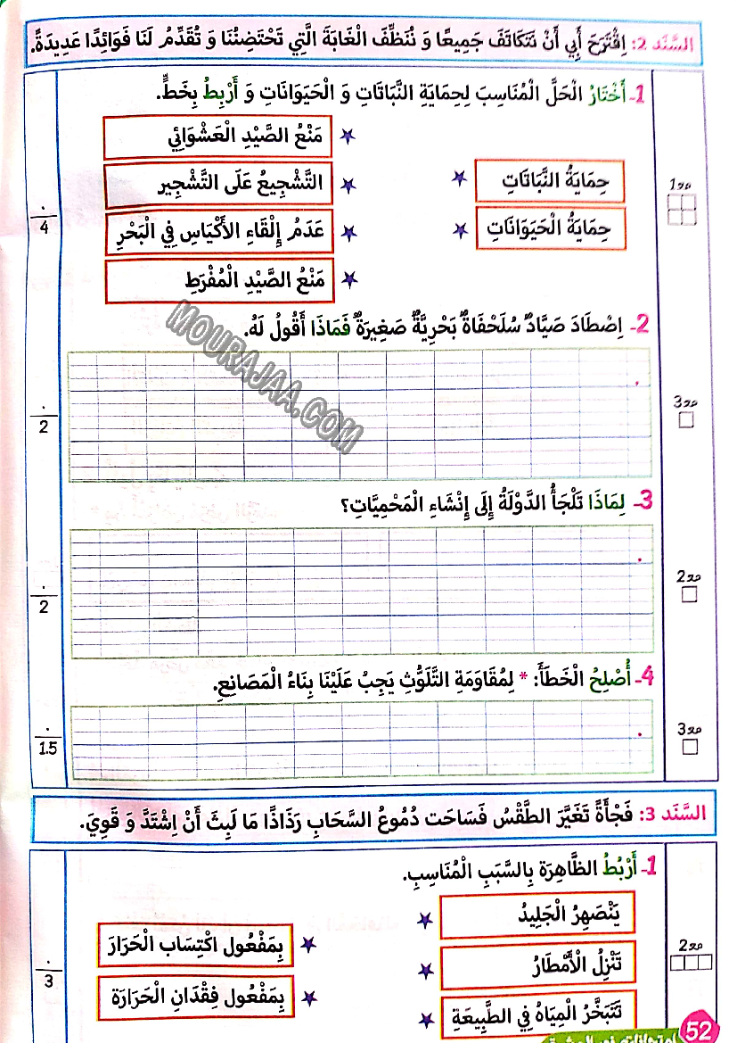 نور المشرق الامتحانات سنة 3 السداسي الثاني