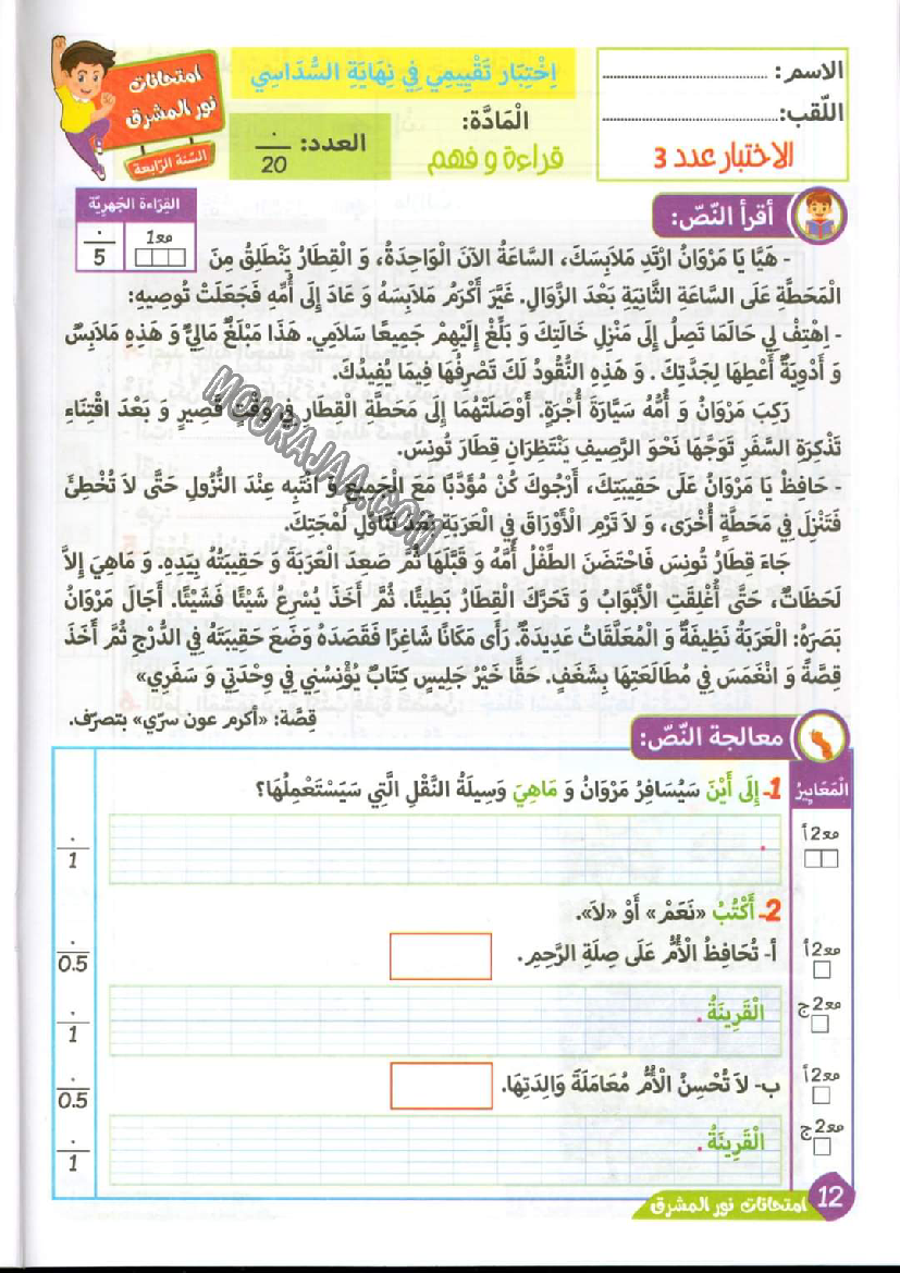 نور المشرق الامتحانات سنة 4 السداسي الثاني