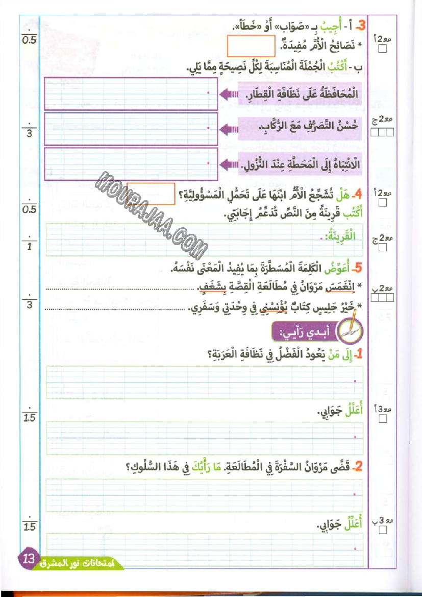 نور المشرق الامتحانات سنة 4 السداسي الثاني
