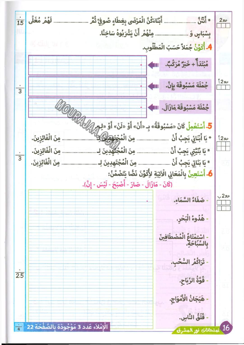 نور المشرق الامتحانات سنة 4 السداسي الثاني