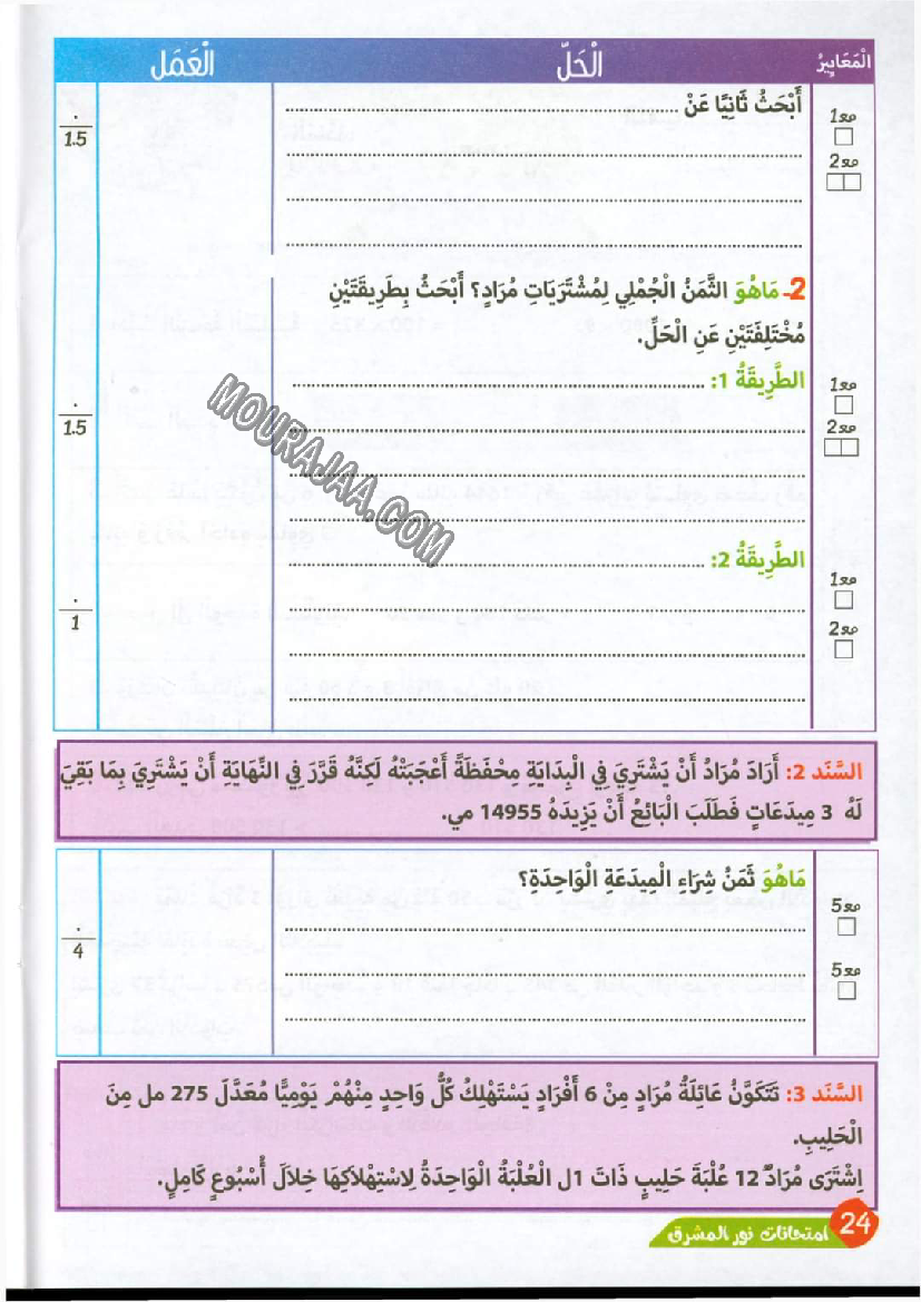 نور المشرق الامتحانات سنة 4 السداسي الثاني