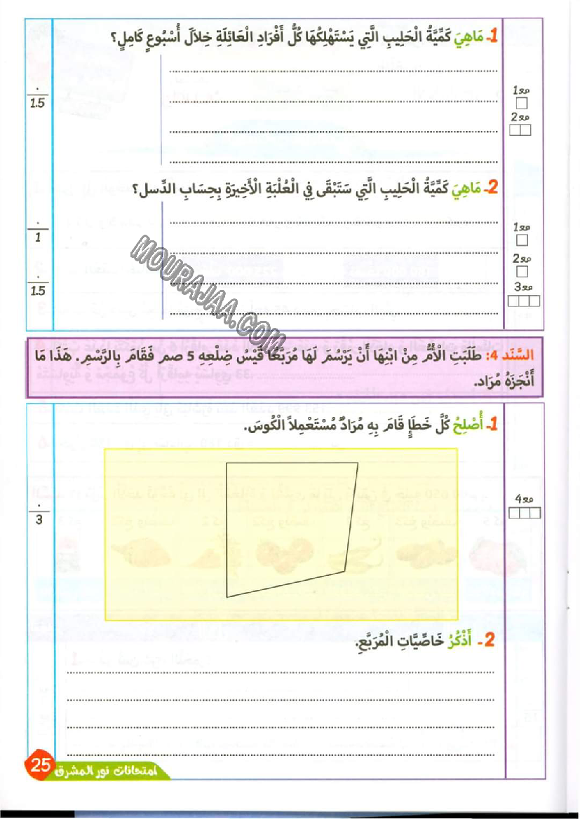 نور المشرق الامتحانات سنة 4 السداسي الثاني
