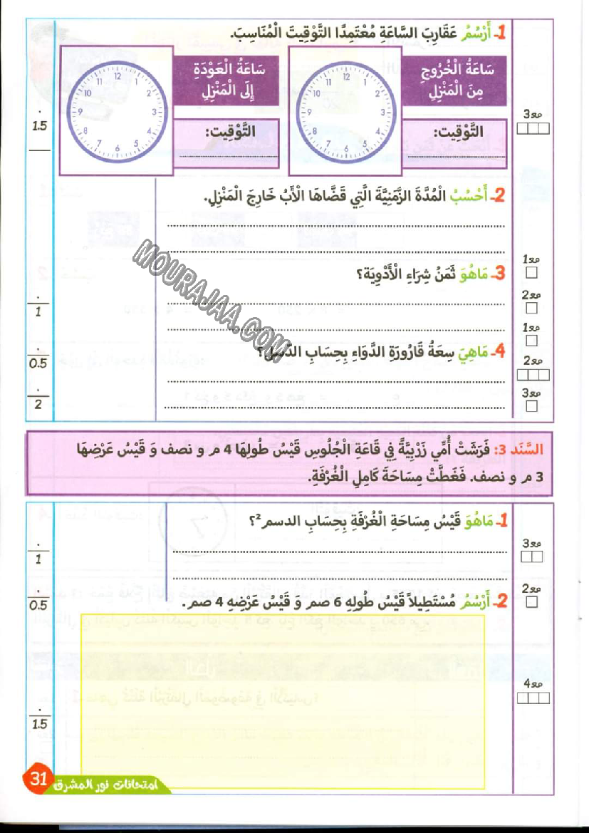 نور المشرق الامتحانات سنة 4 السداسي الثاني