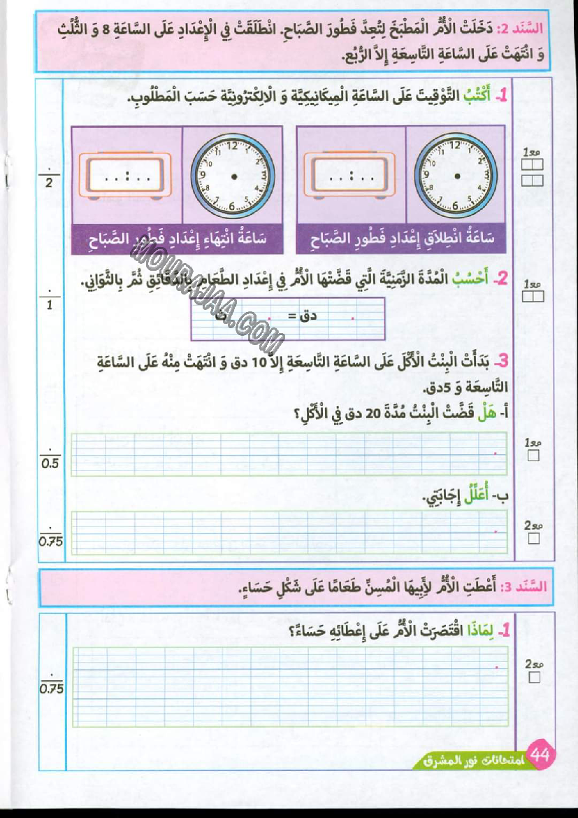 نور المشرق الامتحانات سنة 4 السداسي الثاني