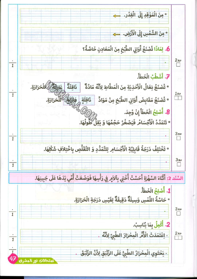 نور المشرق الامتحانات سنة 4 السداسي الثاني