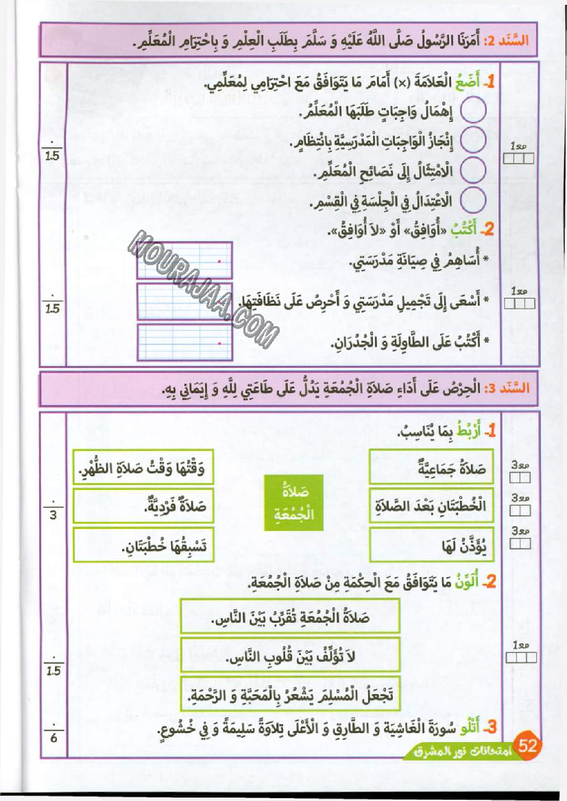 نور المشرق الامتحانات سنة 4 السداسي الثاني