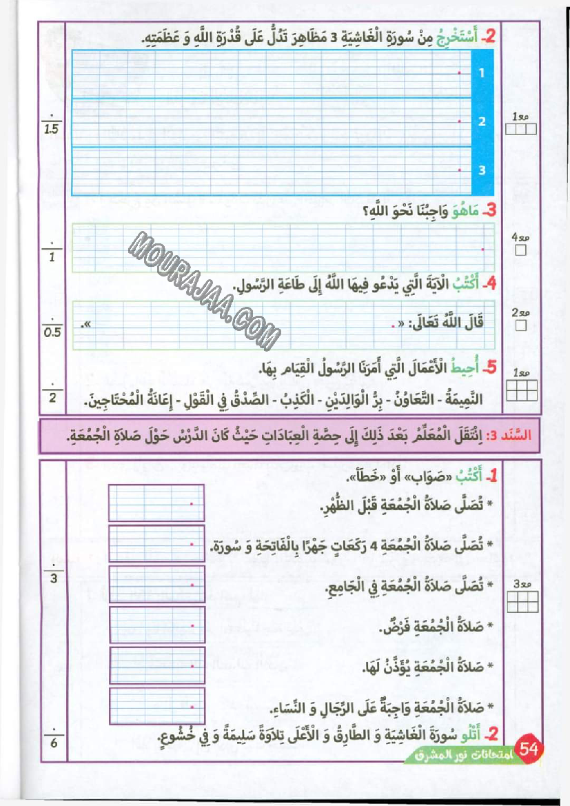 نور المشرق الامتحانات سنة 4 السداسي الثاني