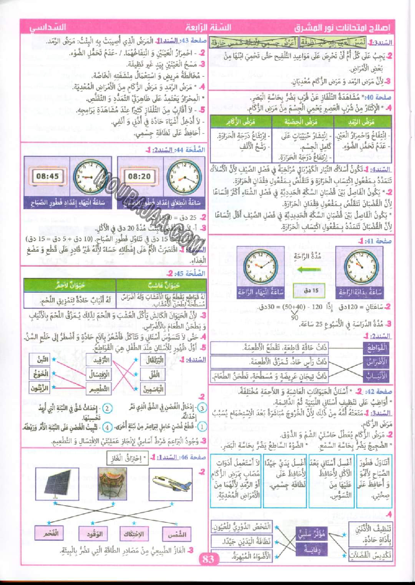 نور المشرق الامتحانات سنة 4 السداسي الثاني