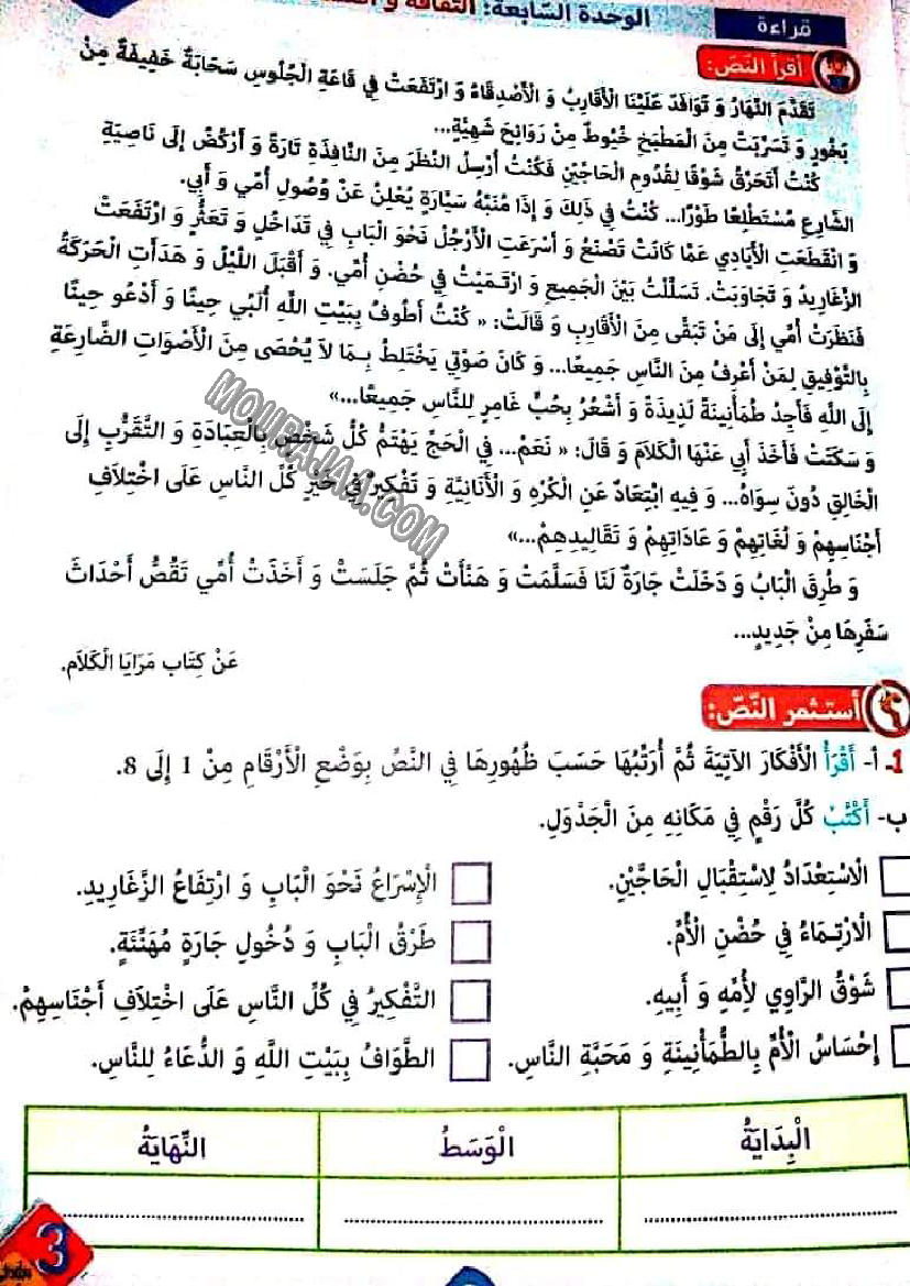 نور المشرق الثلاثي الثالث سنة ثالثة