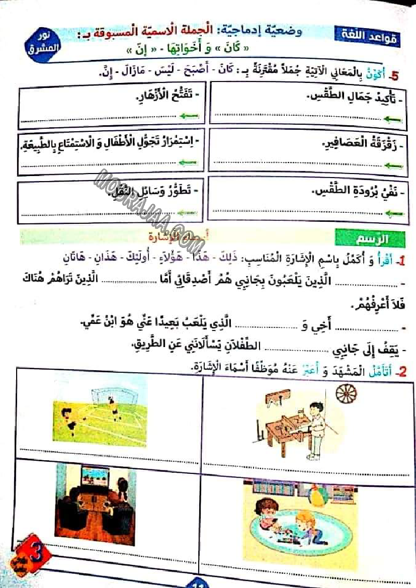 نور المشرق الثلاثي الثالث سنة ثالثة