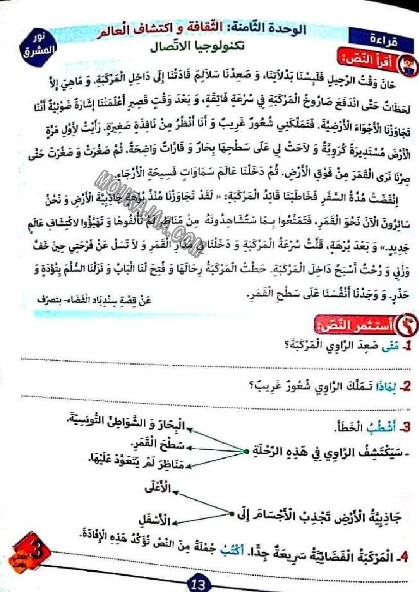 نور المشرق الثلاثي الثالث سنة ثالثة