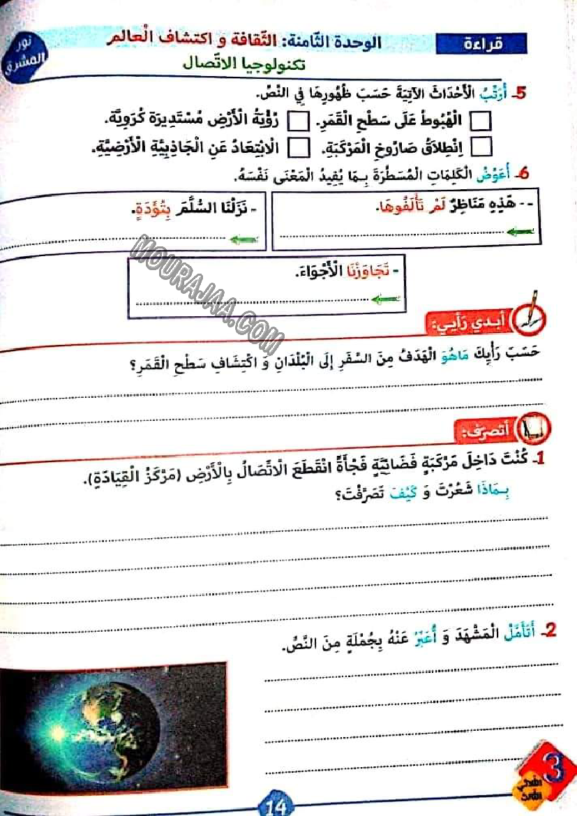 نور المشرق الثلاثي الثالث سنة ثالثة
