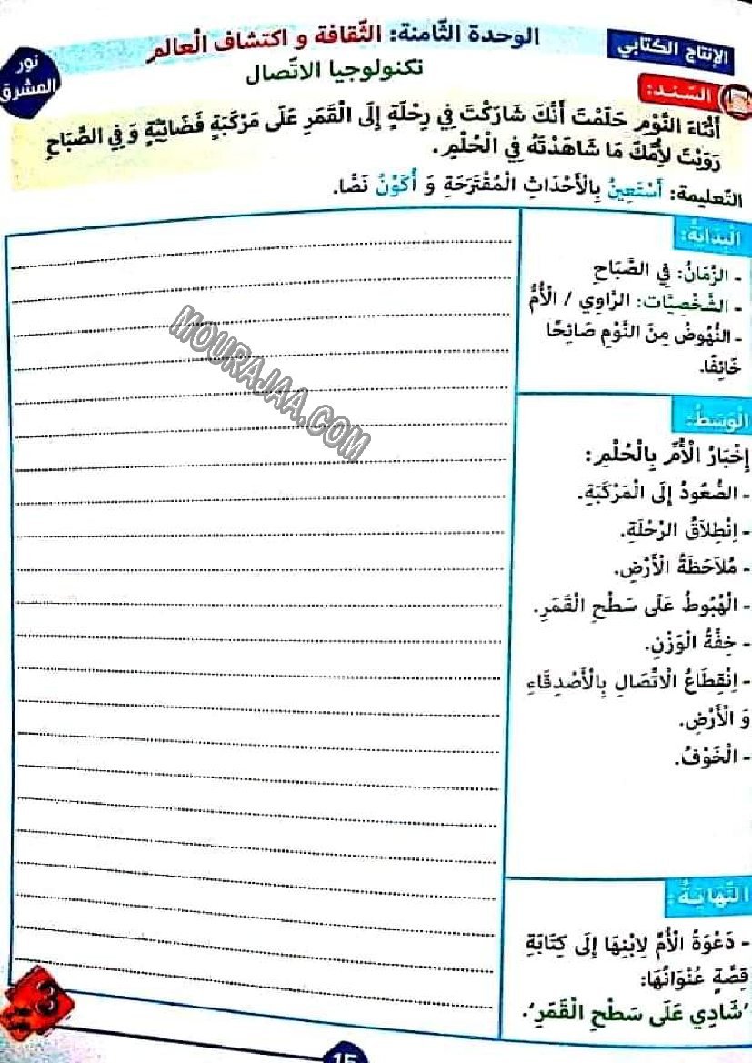 نور المشرق الثلاثي الثالث سنة ثالثة