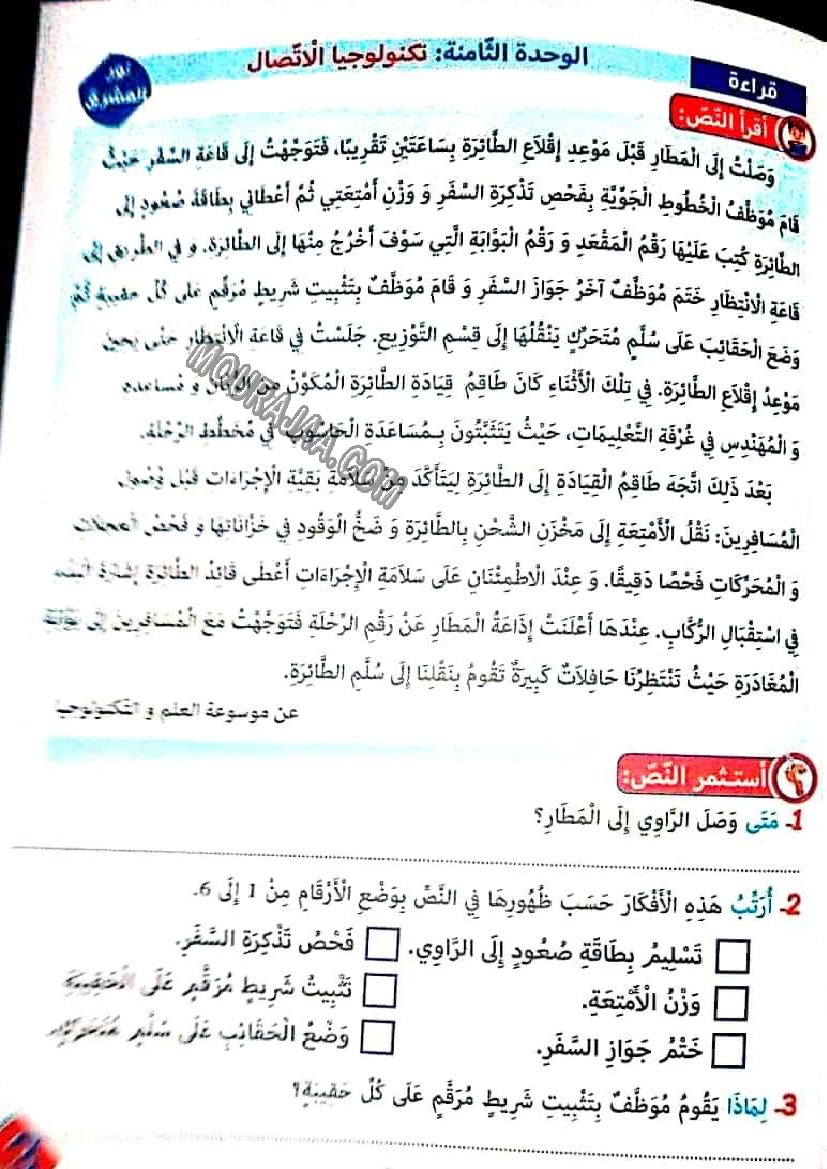 نور المشرق الثلاثي الثالث سنة ثالثة