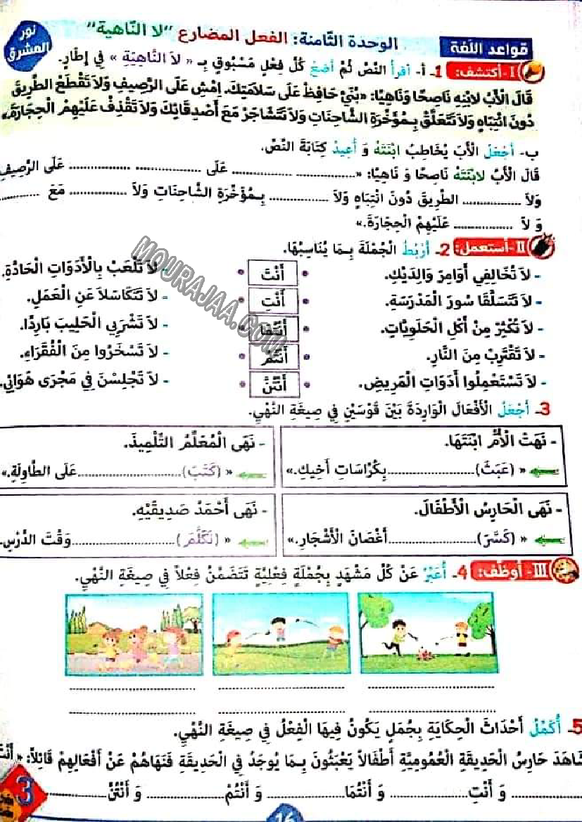نور المشرق الثلاثي الثالث سنة ثالثة
