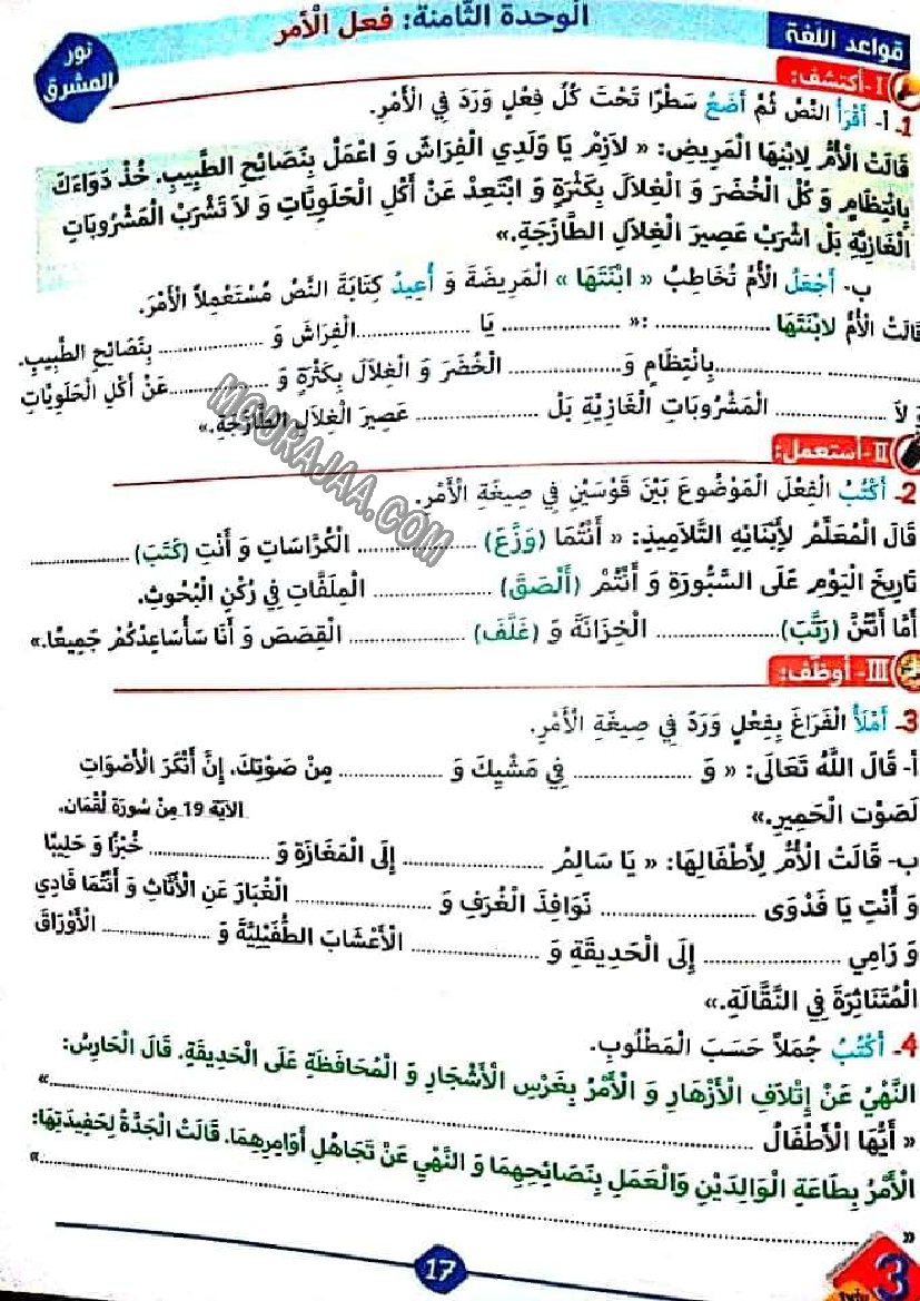 نور المشرق الثلاثي الثالث سنة ثالثة