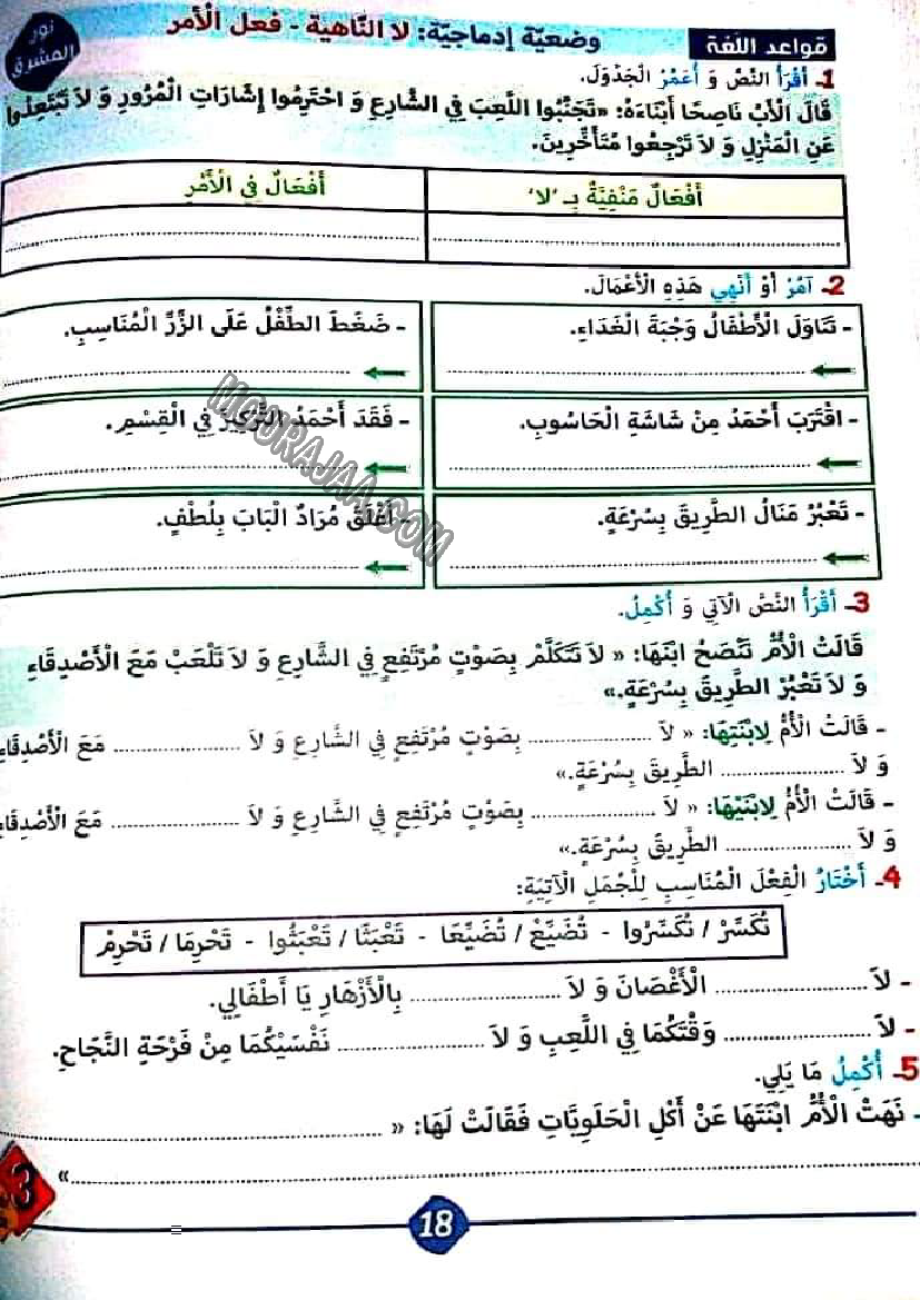 نور المشرق الثلاثي الثالث سنة ثالثة