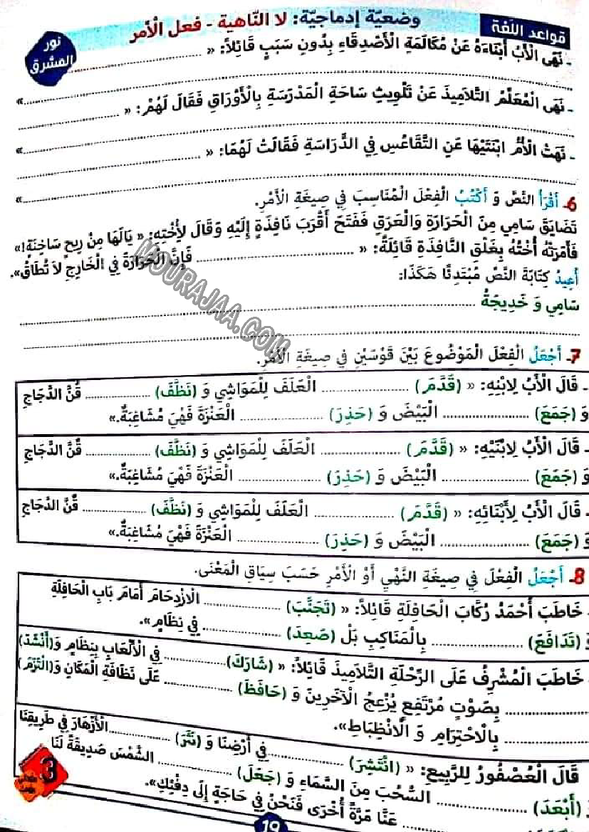 نور المشرق الثلاثي الثالث سنة ثالثة