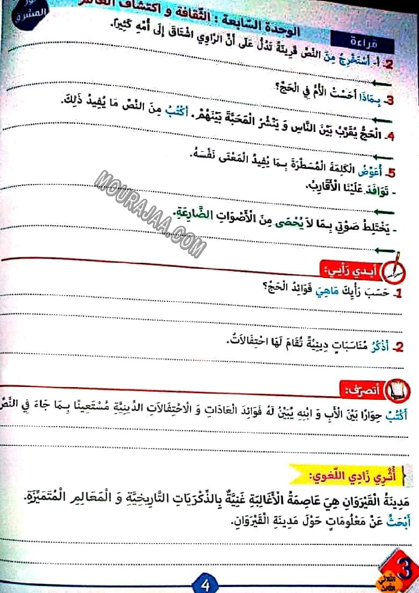 نور المشرق الثلاثي الثالث سنة ثالثة