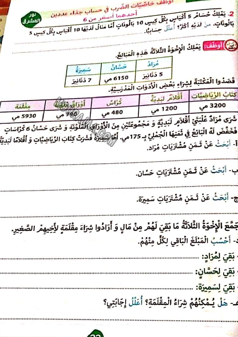 نور المشرق الثلاثي الثالث سنة ثالثة