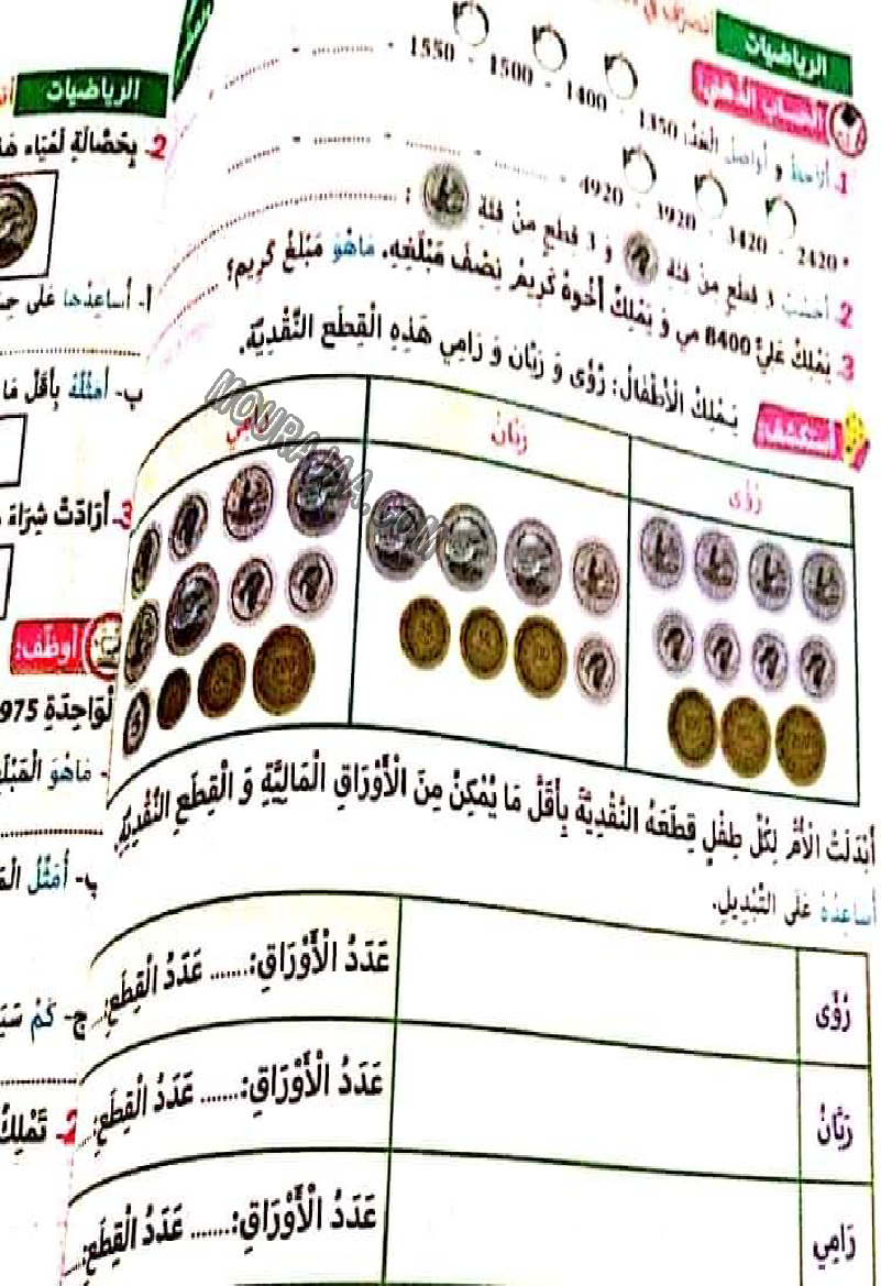 نور المشرق الثلاثي الثالث سنة ثالثة