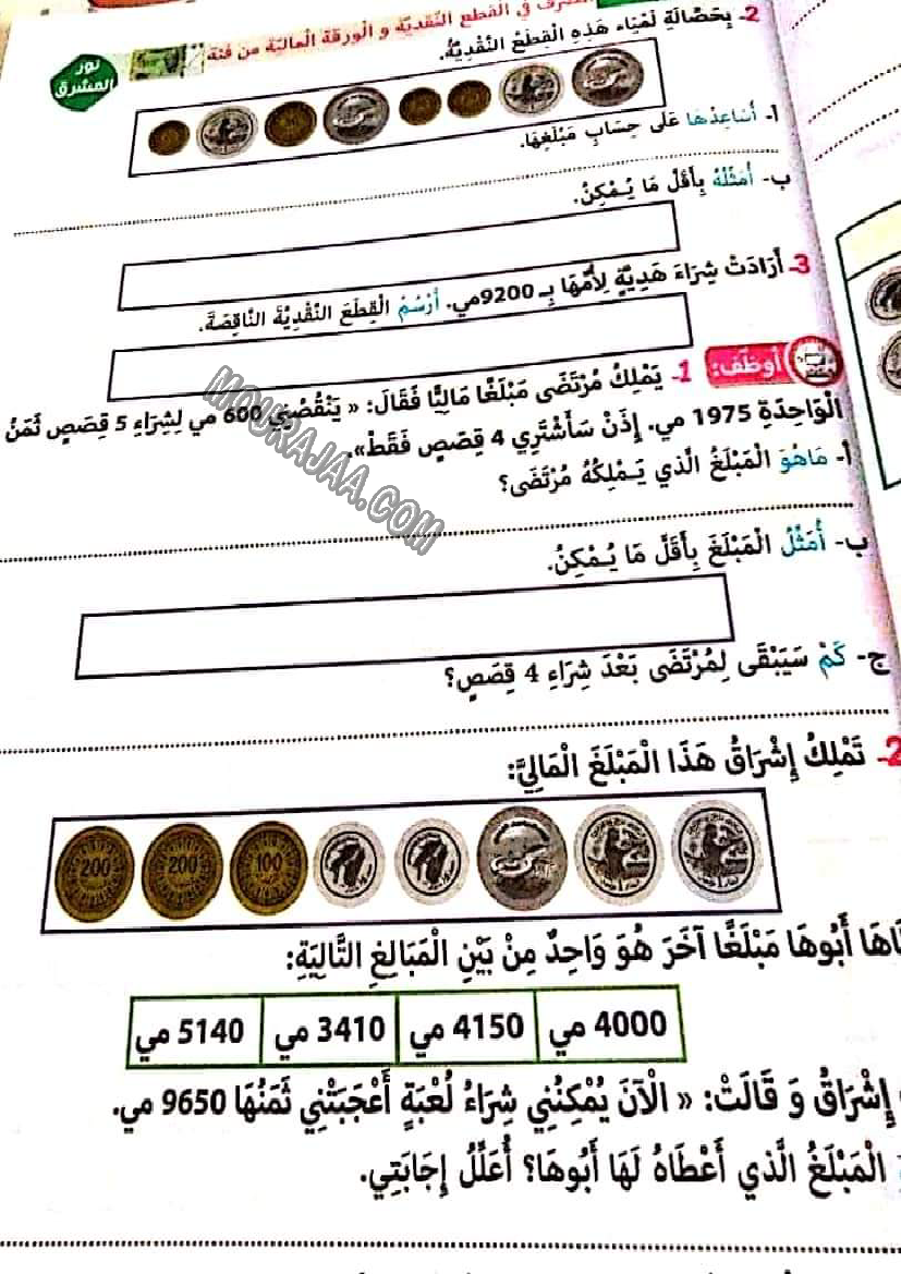 نور المشرق الثلاثي الثالث سنة ثالثة