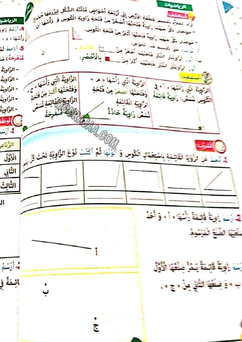 نور المشرق الثلاثي الثالث سنة ثالثة