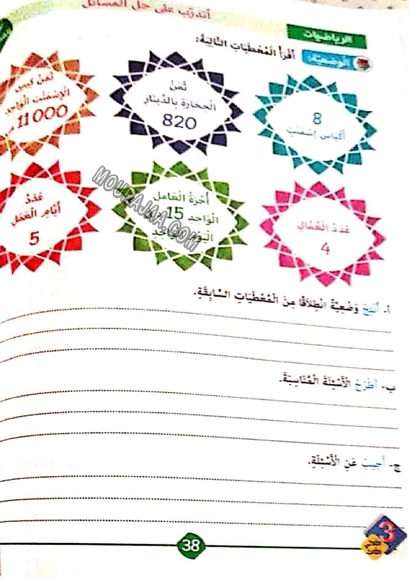 نور المشرق الثلاثي الثالث سنة ثالثة