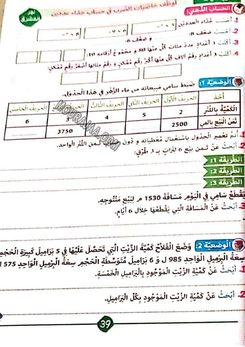 نور المشرق الثلاثي الثالث سنة ثالثة