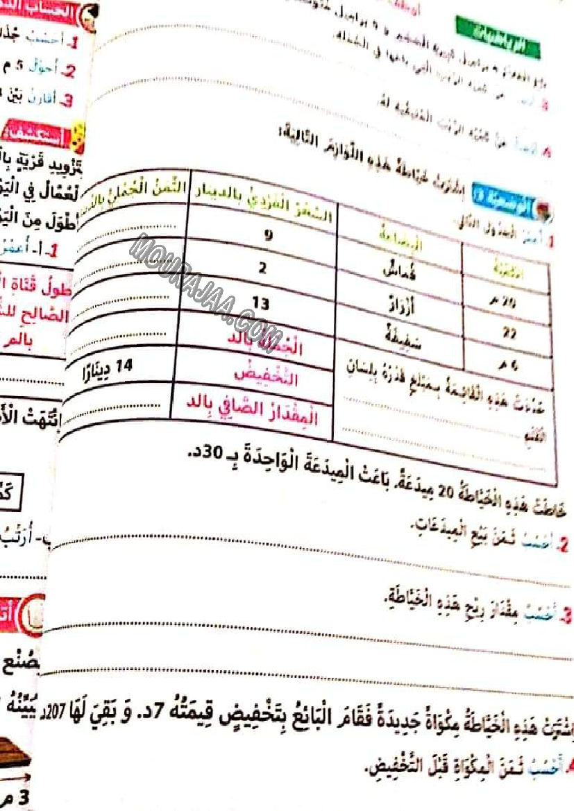 نور المشرق الثلاثي الثالث سنة ثالثة