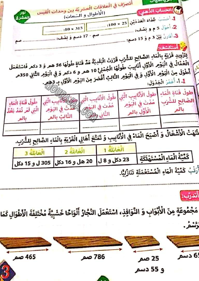 نور المشرق الثلاثي الثالث سنة ثالثة