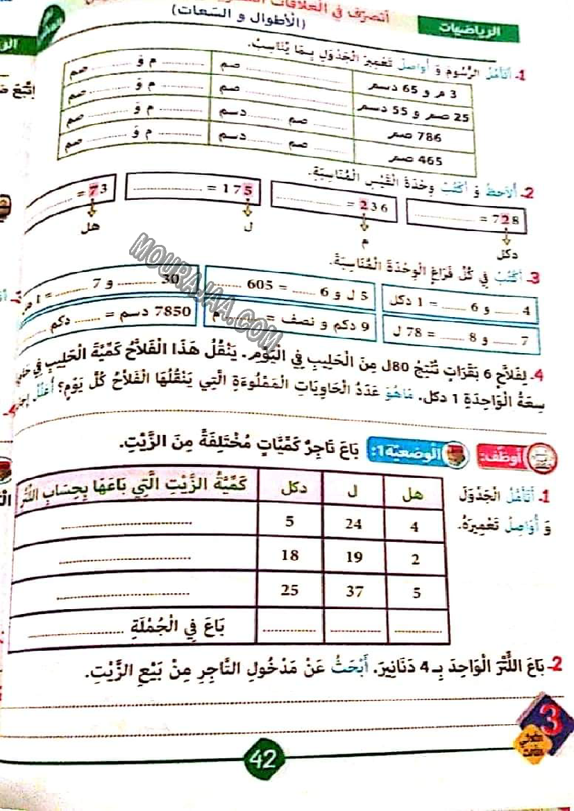 نور المشرق الثلاثي الثالث سنة ثالثة